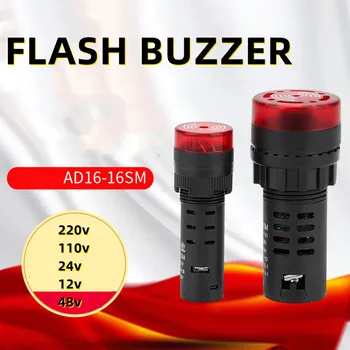 AD16-16SM 12 В 24 В 220 В 16 мм Вспышка Светодиодный индикатор тревоги Световая сигнальная лампа Flashmetal Активный звуковой сигнал Зуммер Прерывистый звук Красный