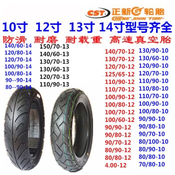 Zhengxin Tire80/90-14 90/90-14 120/70-14 140/60-14 130/120/110/100/90/80/70/12-13-10-педальная вакуумная шина